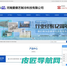 河南制冷压缩机_制冷机组厂家_郑州冷库设备-河南爱德艺制冷科技有限公司