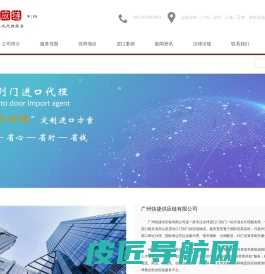 进口报关|进口清关|进口清关代理||进口报关公司-广州快捷供应链有限公司