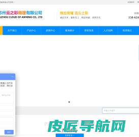 苏州云之彩雨篷有限公司