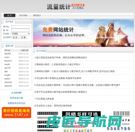 免费网站计数器、网站统计、计数器、流量统计、在线人数统、网页计数器代码、网页统计源码 www.jooh.cn