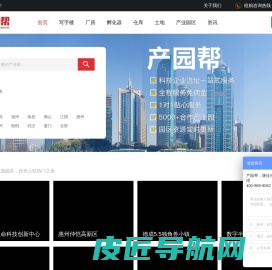 产业园区招商_高科技产业园区招商 - 产园帮