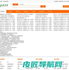 亿企在线-本地免费发布产品信息综合平台
