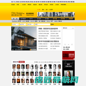 建筑与室内设计师网 室内设计师 建筑设计师 设计师 建筑师 景观设计师 装饰公司 装修设计 家居 建材