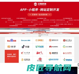 app开发-小程序开发-网站建设-微信开发-软件外包-山东亿联科技有限公司