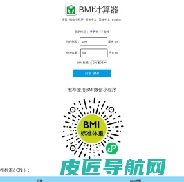 BMI计算器 - BMI标准身高体重指数计算器