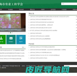 首页 - 上海市农业工程学会