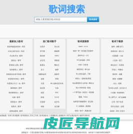 歌词搜索_歌词找歌名_歌词搜索歌曲_歌词大全_歌词吧_lrc歌词下载_速配歌词_我爱歌词网_歌词吾爱__歌词狗lrc9_歌词网