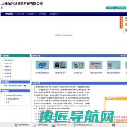 上海伽利洛模具科技有限公司