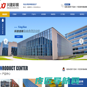 陕西C型钢厂家_陕西楼承板价格_陕西铝镁锰板批发_陕西彩钢板公司-陕西兴建新型材料有限公司