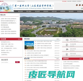 山东第一医科大学成人高考【报名网站】_山东第一医科大学函授本科