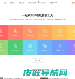 福昕PDF在线转换器_在线PDF转Word_PDF转换成Word
