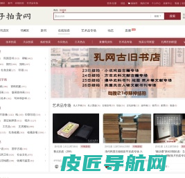 【孔夫子拍卖网】国内专业的古籍、信札、字画、碑帖、古玩、艺术品收藏品网上拍卖网站