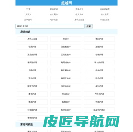 古诗文,诗词名句,唐诗宋词,古诗词鉴赏,超越网