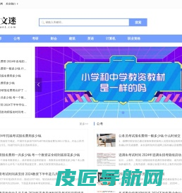 图文迷-职业资格考试学习信息网站
