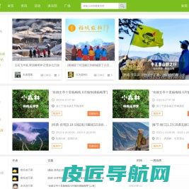 万里户外旅行网，同城玩乐+户外旅行+社区交友！