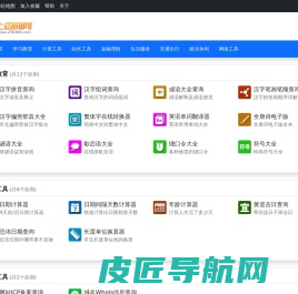 爱上查询网 - 便民实用工具免费在线查询网站