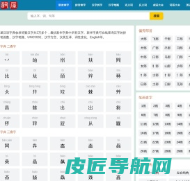 汉语字典在线查字_汉语词典在线查询_字词屋
