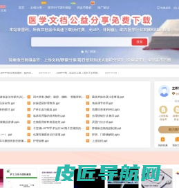 医学ppt课件模板免费下载,综述文献题库等医学课件-120PPT.com