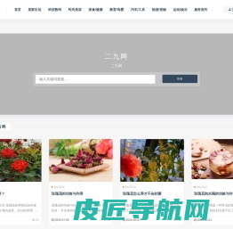 二九网-专业百科知识分享平台