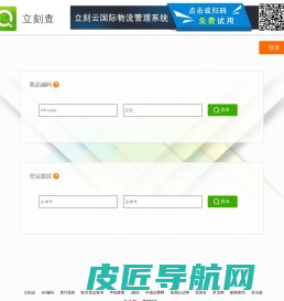 立刻查 – 海关编码|空运查询 –免费的国际物流查询平台