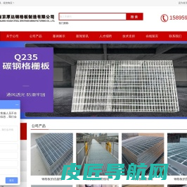 南京厚达钢格板制造有限公司- 首页