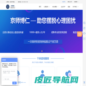 京师博仁心理咨询中心_北京心理咨询_北京心理医生_青少年心理辅导