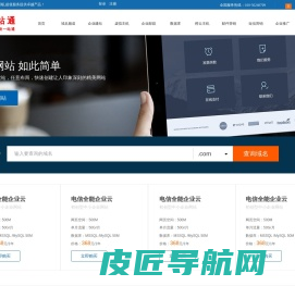网站通，网站建设一站通，做个网站