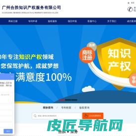 广州合胜知识产权服务有限公司