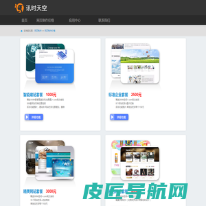 网页制作-企业网页制作套餐、商城网页制作 - 讯时天空