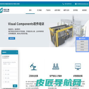 Visual Components软件代理商 数字化工厂产线仿真 Altair结构分析软件SimSolid 多物理场仿真Simdroid软件服务商 北京衡祖仿真软件公司官网