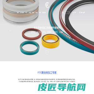 上海欧润氟密封技术有限公司_PTFE,PEEK,PFA,PCTFE,PVDF工程塑料【官方】