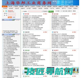 上海华邦工业商务网 --网站首页--www.91way.com