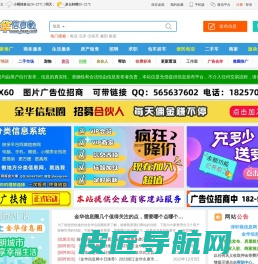 【金华信息圈】金华信息网，免费发布金华便民生活信息网-泽轩燕信息网服务平台