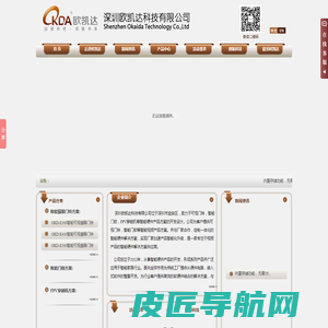 深圳欧凯达科技有限公司