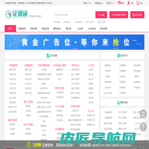 证速通_建筑人才招聘求职网_建筑服务平台
