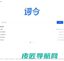 词令 - 关键词口令直达工具