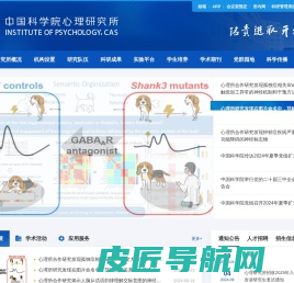 中国科学院心理研究所