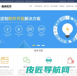 山东软件开发-山东软件公司|山东企业软件定制-鑫诚软件开发公司