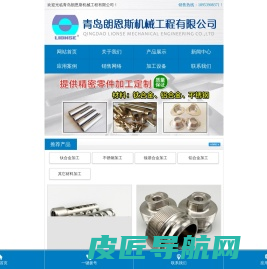 钛合金加工,钛合金铸件,钛合金铸造,钛合金焊接-青岛朗恩斯机械工程有限公司