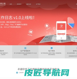 卓越软件工坊-为中小型企业提供满满动力