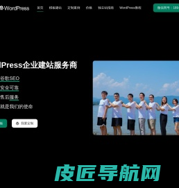 小兽WordPress - 专注为企业而生的WordPress建站服务商