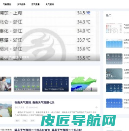 天气助手网-提供城市天气趋势和气象雷达资讯