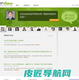 ITValue: 一个基于知识分享的CIO人际网络