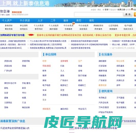 新泰信息港 - 信息狼庐旗下网站