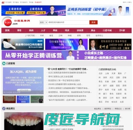 口腔医学网