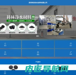 首页 - 郑州科林净水材料有限公司