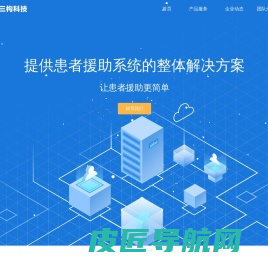 首页|三构科技（武汉）有限公司