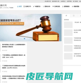 交通事故律师网 | 车险理赔_人身损害_免费咨询_广州律师