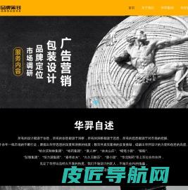 汕头市华羿品牌策划有限公司,www.huayicehua.com,汕头包装设计公司,汕头品牌策划公司,品牌整体策划设计,