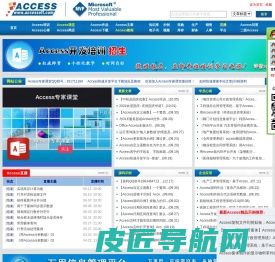 access软件网-access,access数据库,access学习,access培训,access下载,access教程-中国最专业的access技术社区